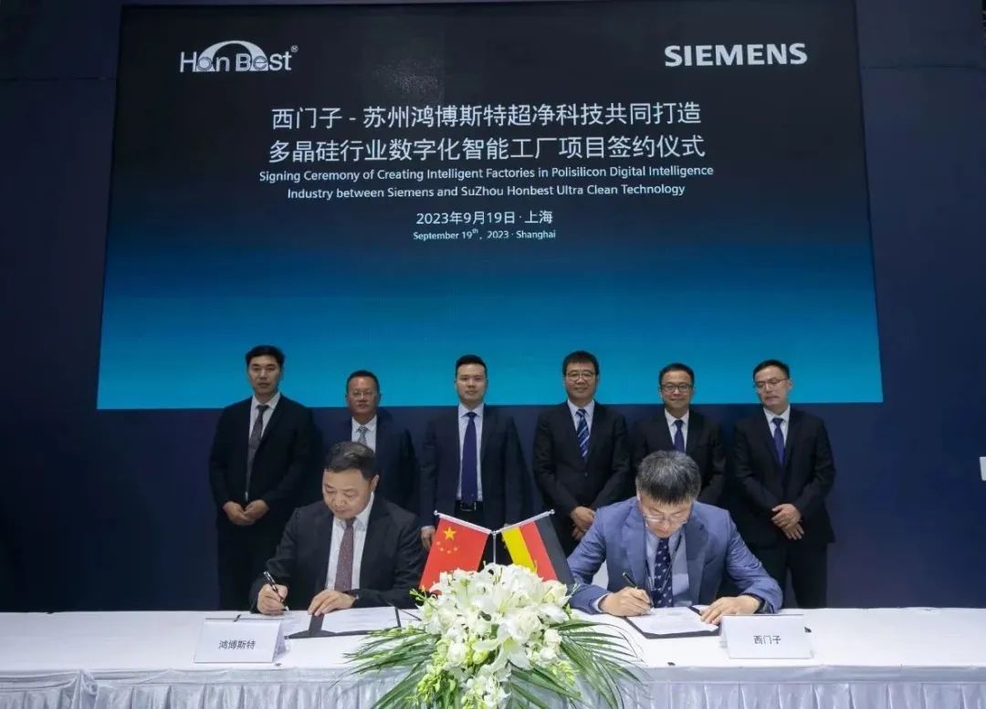 生态融合｜鸿博斯特与西门子签署共同打造晶硅行业数字化智能工厂合作协议
